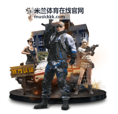 米兰体育在线官网赛事资讯服务场景